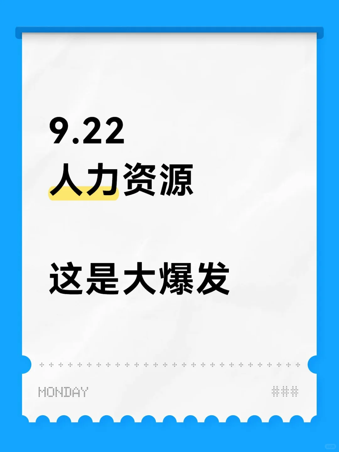 人力类国企这是大爆发了？