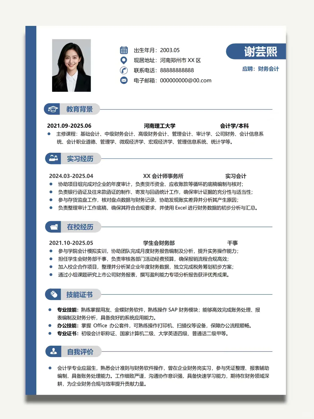 拿了20个多面试邀约的应届生简历