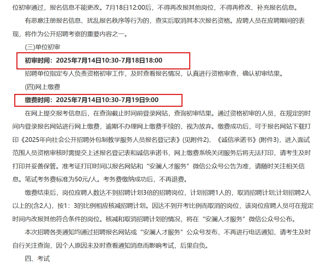 山东安澜人才服务有限公司招聘老师啦‼️