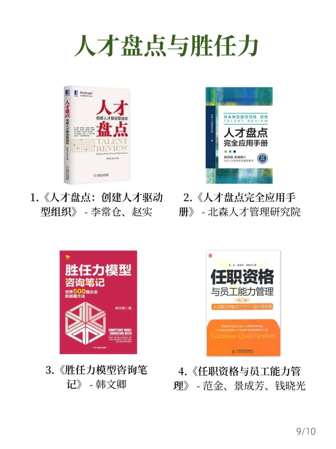 HR自我提升，从读完这32本书开始❗