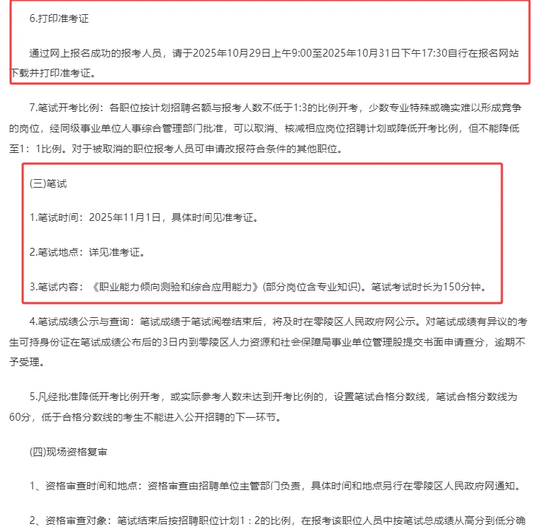 天呐，永州考编：婚姻登记中心招人！11/1考