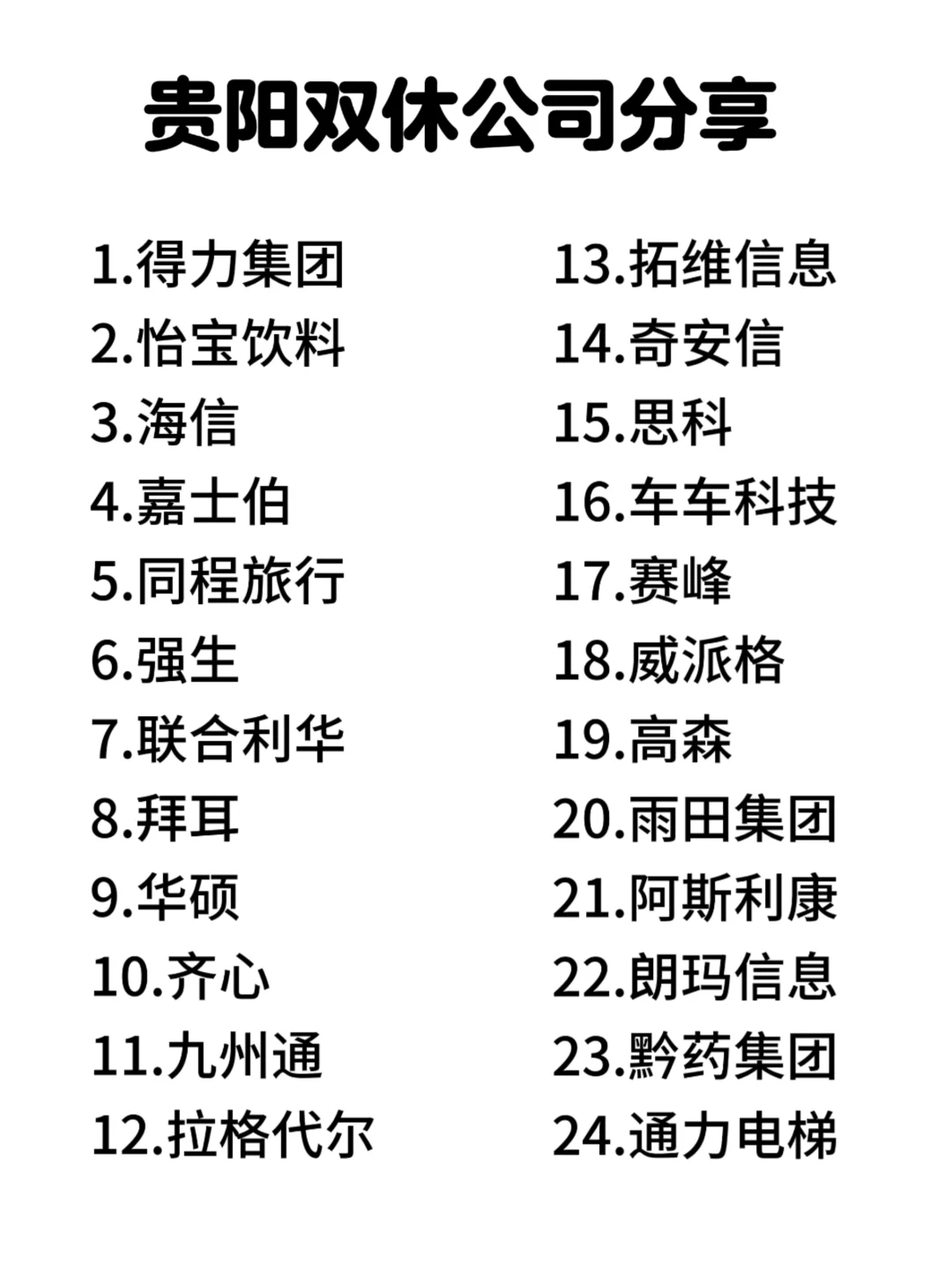 贵阳双休神仙公司合集来啦！打工人速码✨