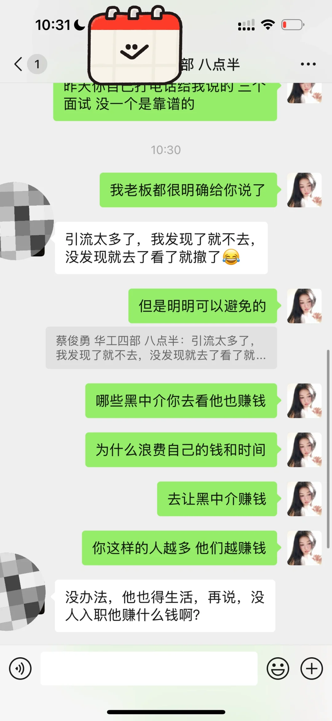 大家找工作要小心一点 不要被骗了行不行‼️