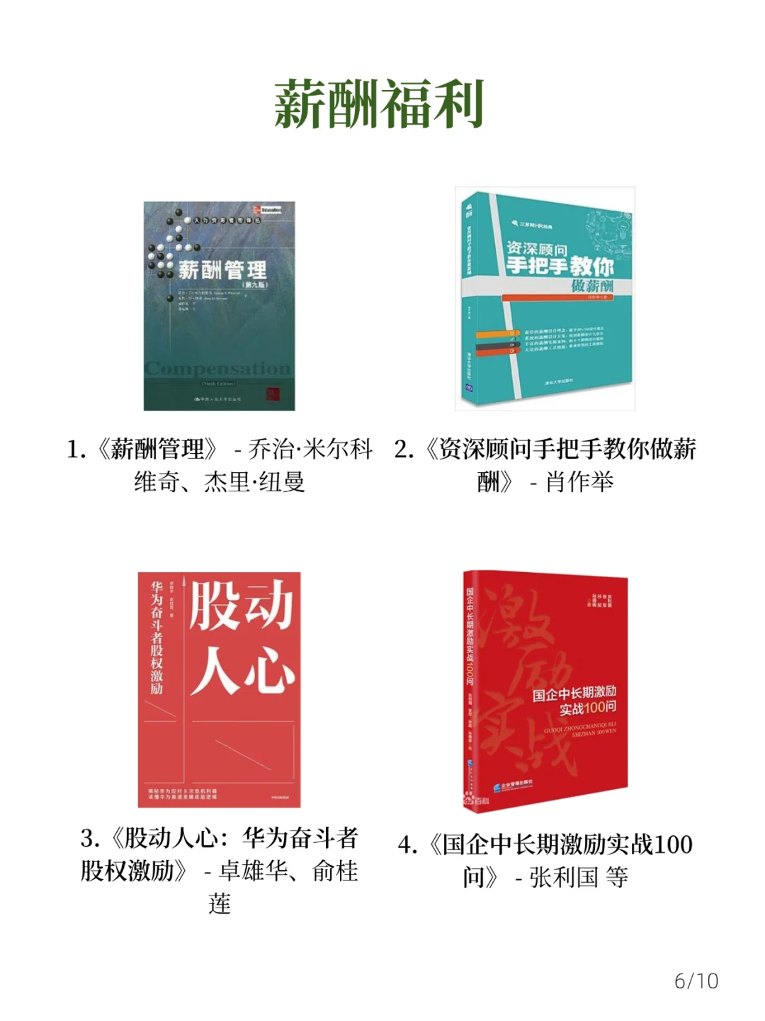 HR自我提升，从读完这32本书开始❗
