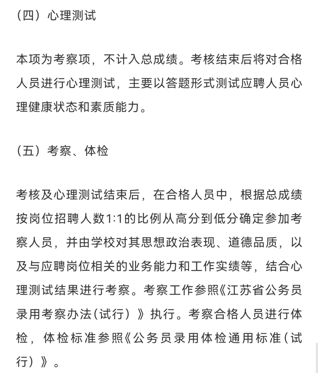 金陵科技学院2025公开招聘高层次人才公告