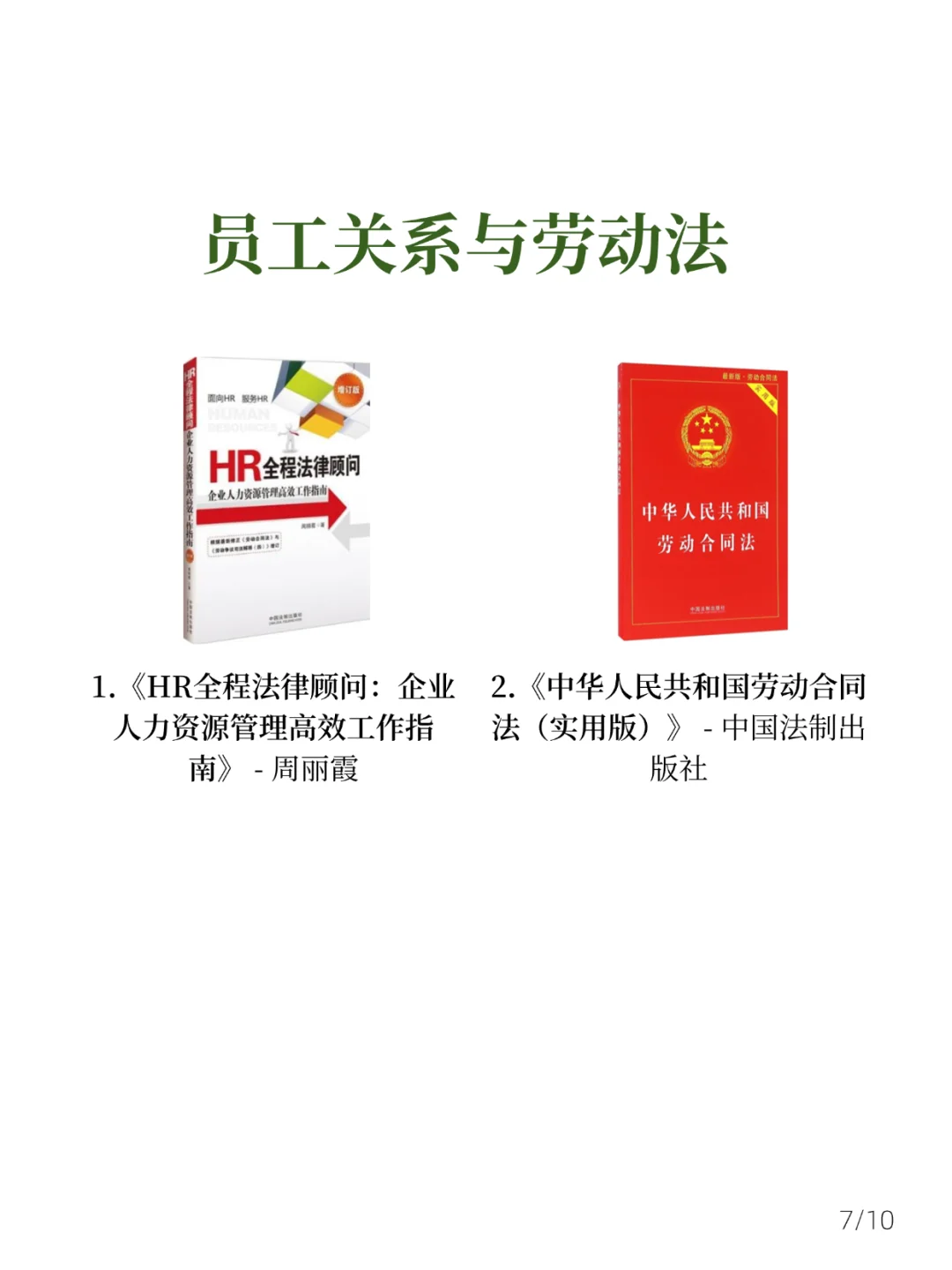 HR自我提升，从读完这32本书开始❗