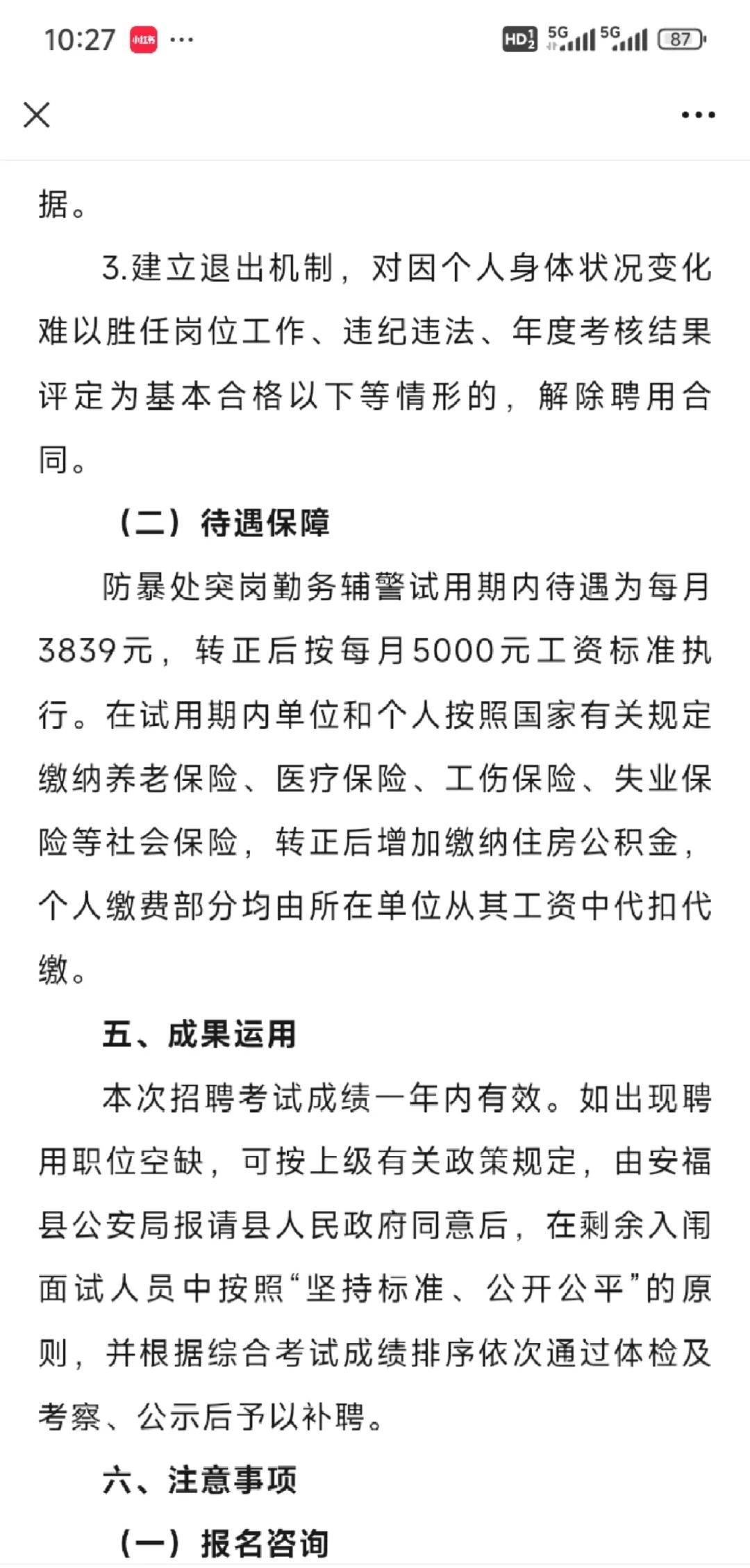 安福县辅警大专可报！试用期3839，转正5000