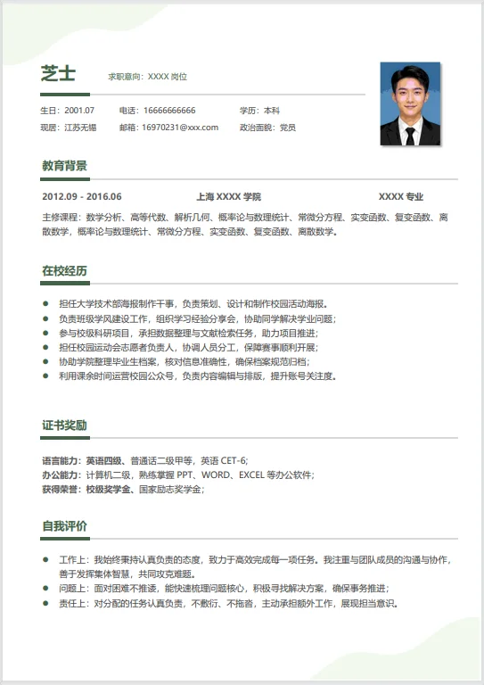 通用模版应届生简约风简历模板小白福音