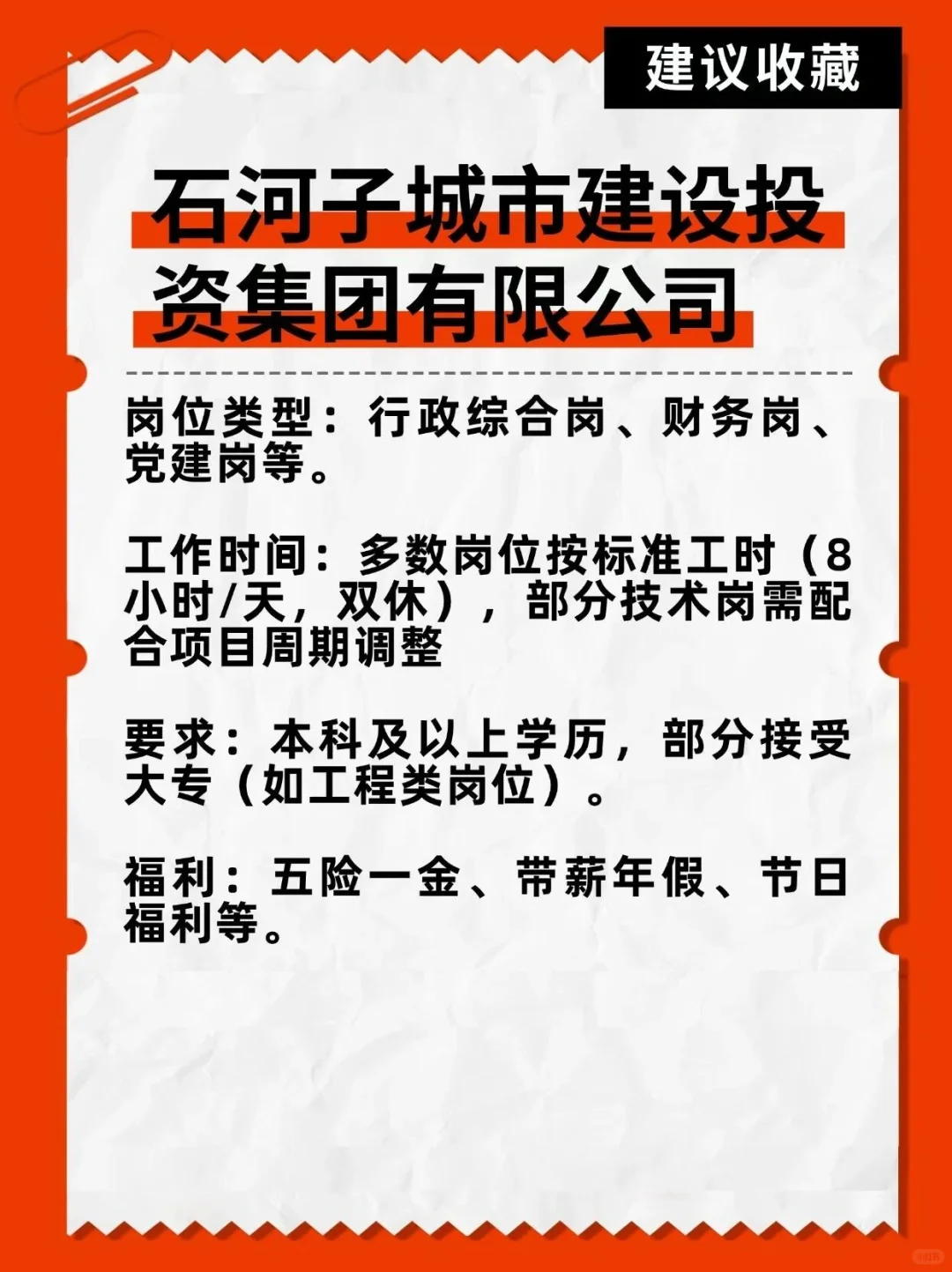 不加班好进国企——石河子