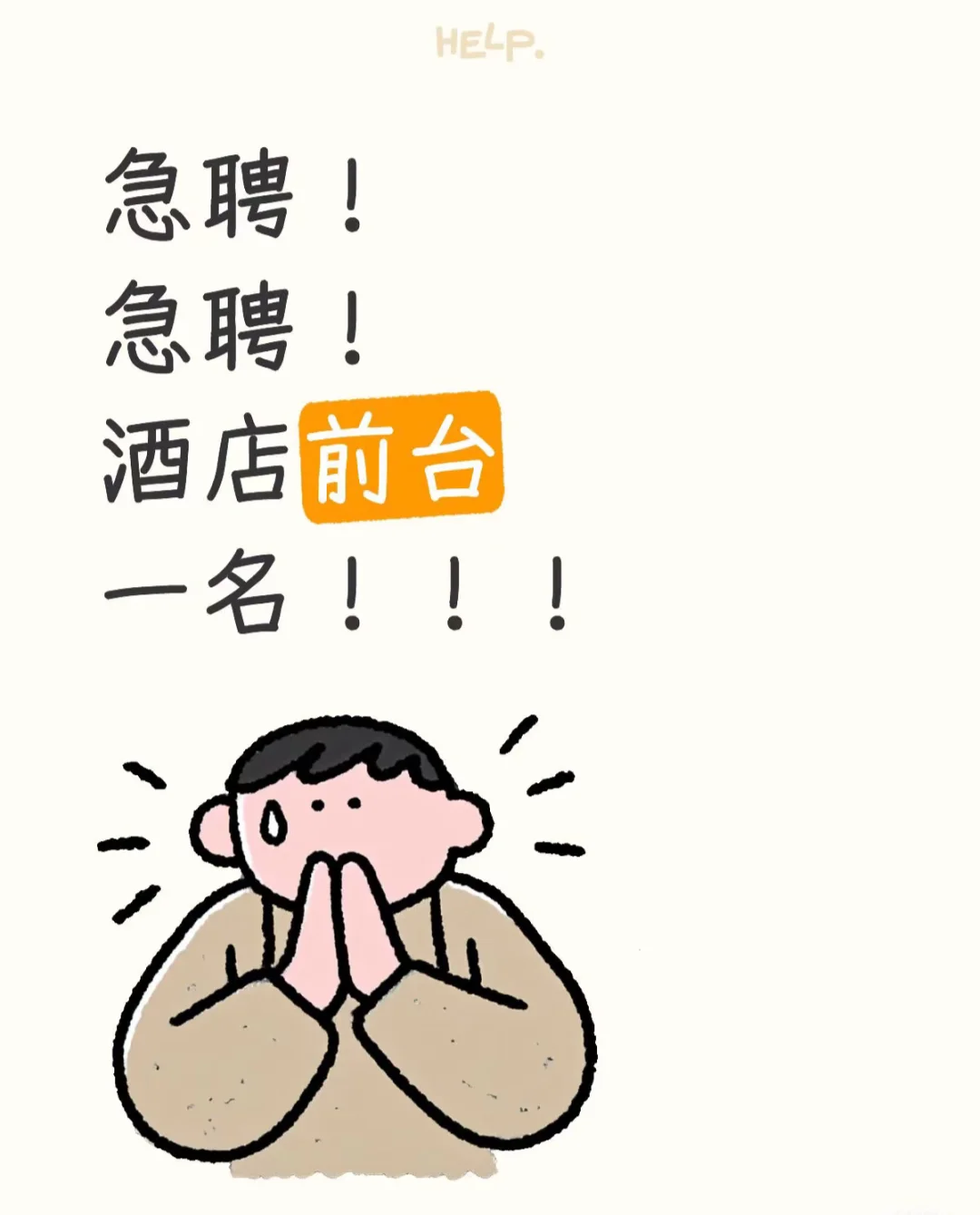 找酒店前台急聘！急聘！！