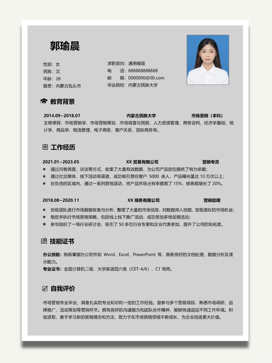 普通学历，也能写出高分简历！