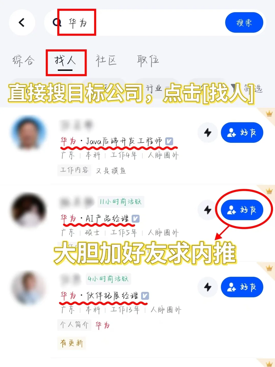 原来找靠谱工作还得多用野路子