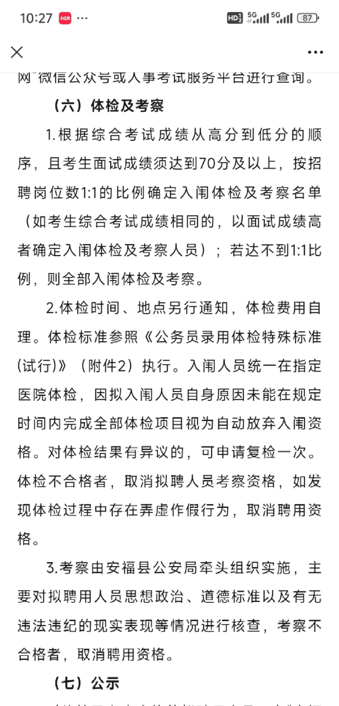 安福县辅警大专可报！试用期3839，转正5000