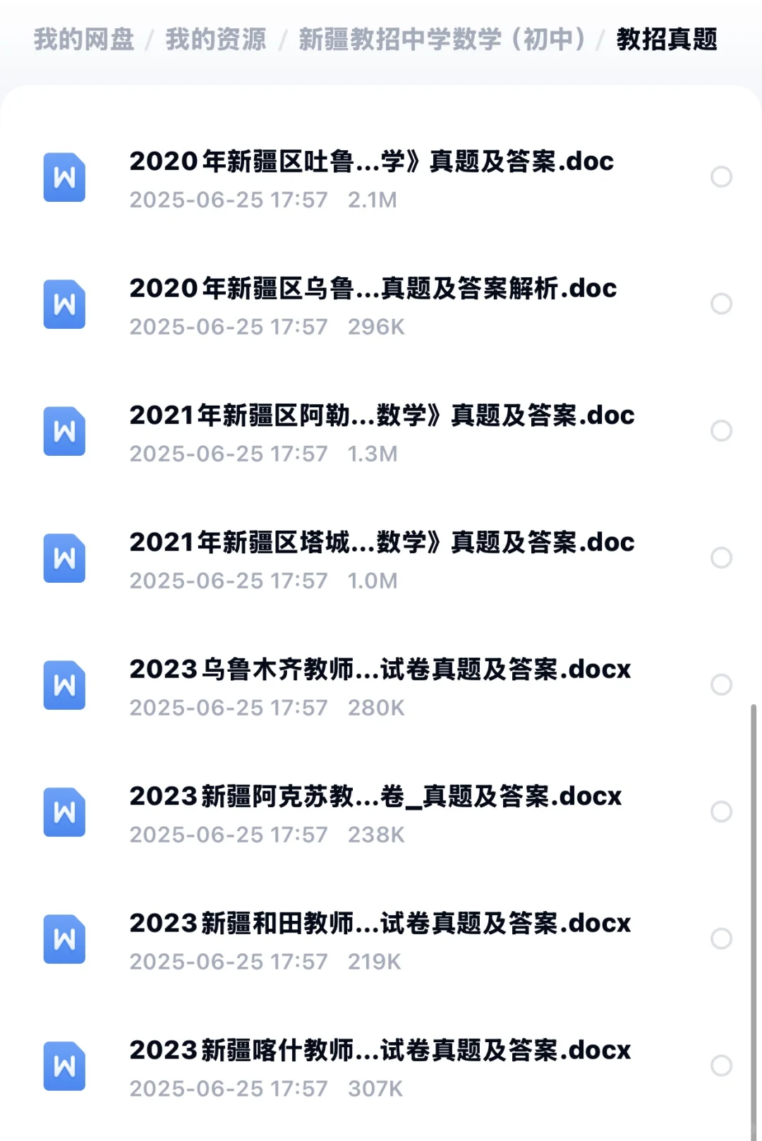 新疆地区全疆初中数学教师招聘历年真题