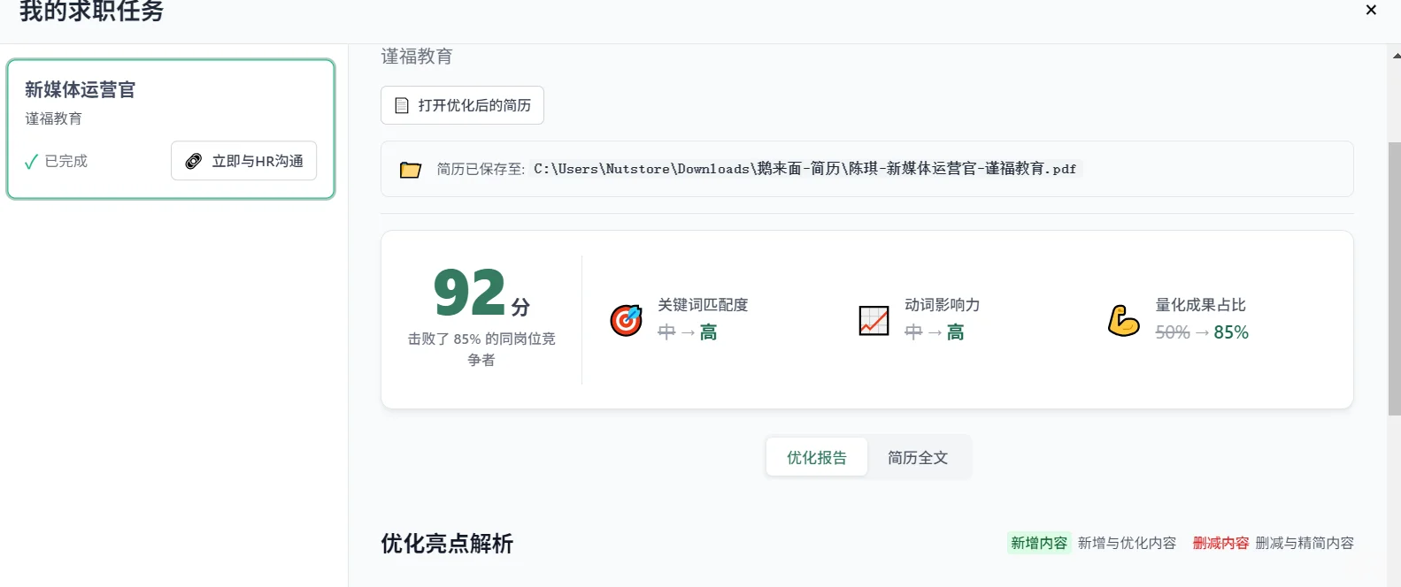 秋招发现了一个好用的改简历工具！！