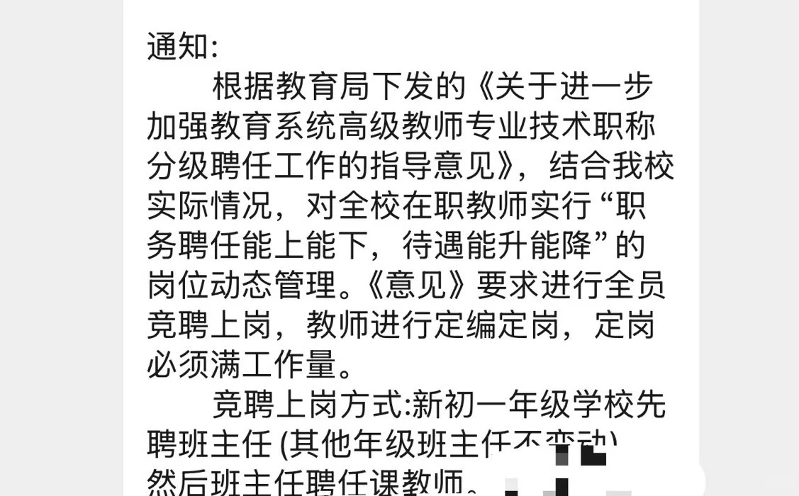 竞聘上岗后续‼️