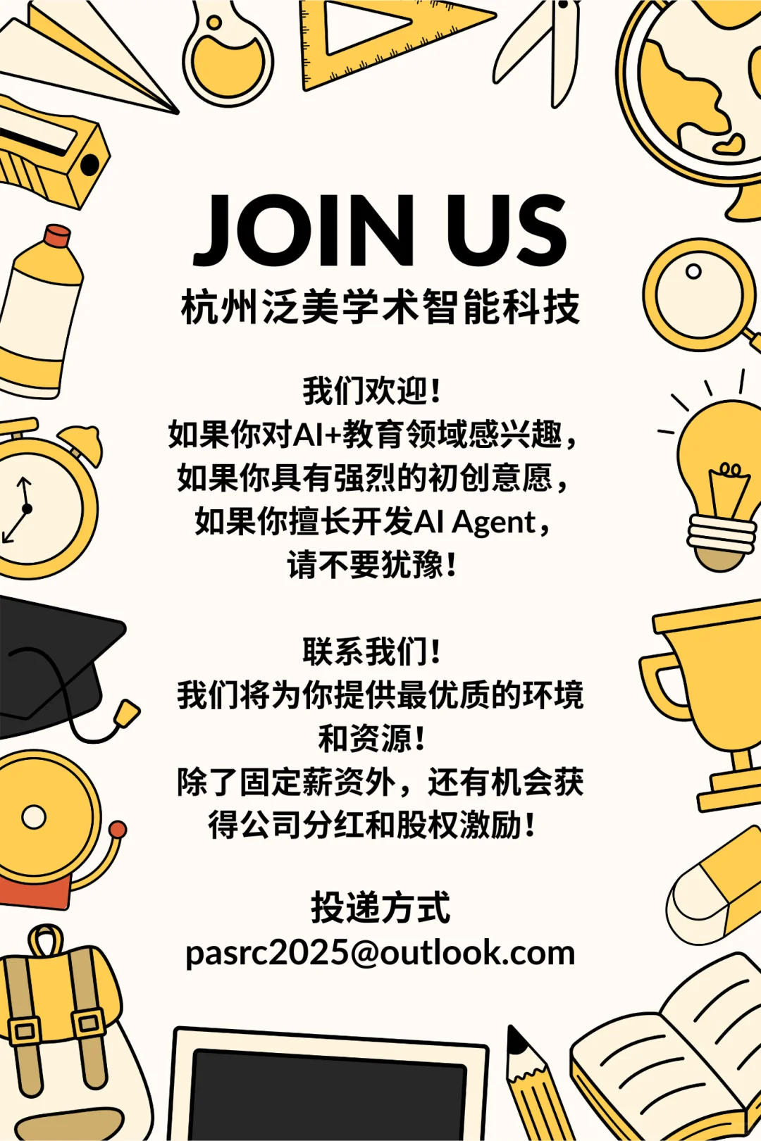 摇人！！！寻找AI+教育赛道的伙伴｜招聘