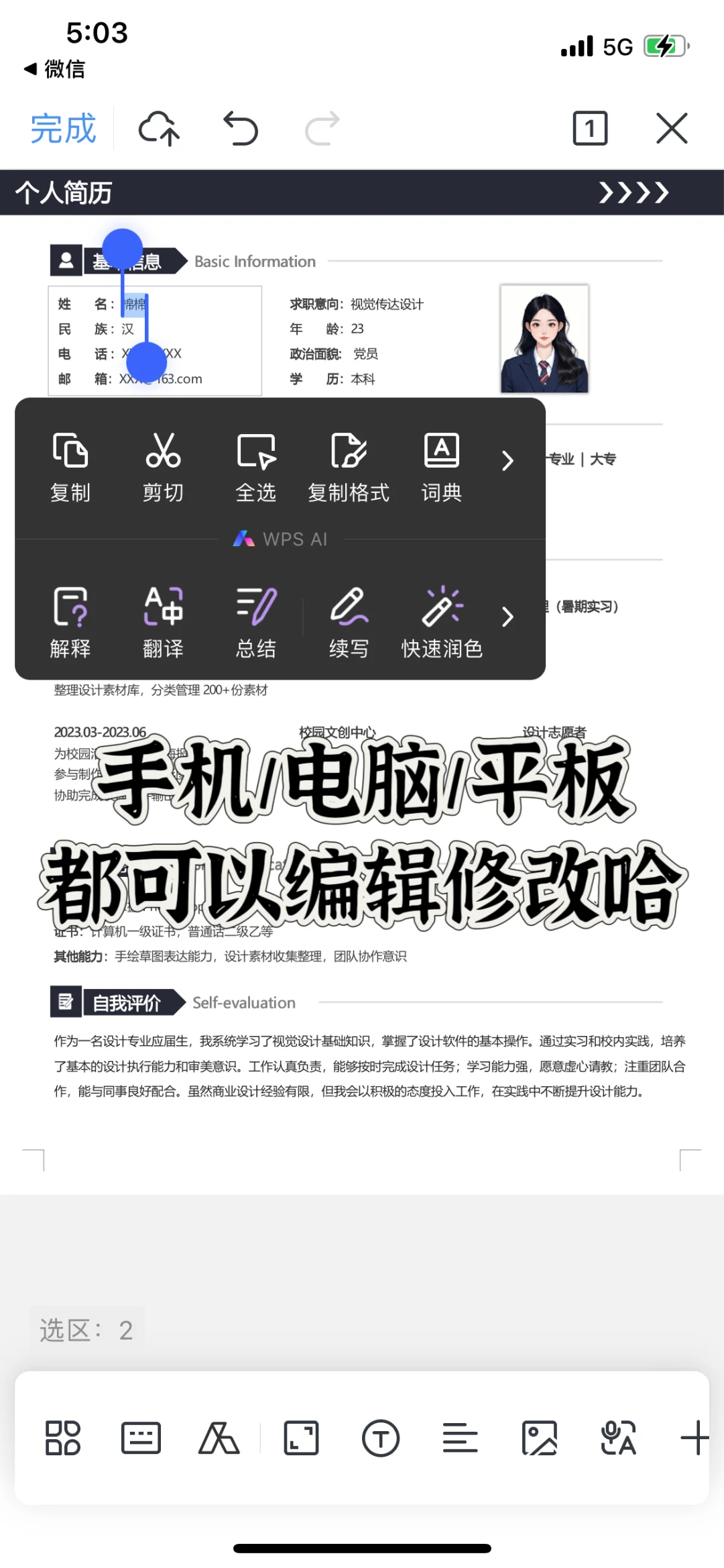 无经验视传设计实习简历模板