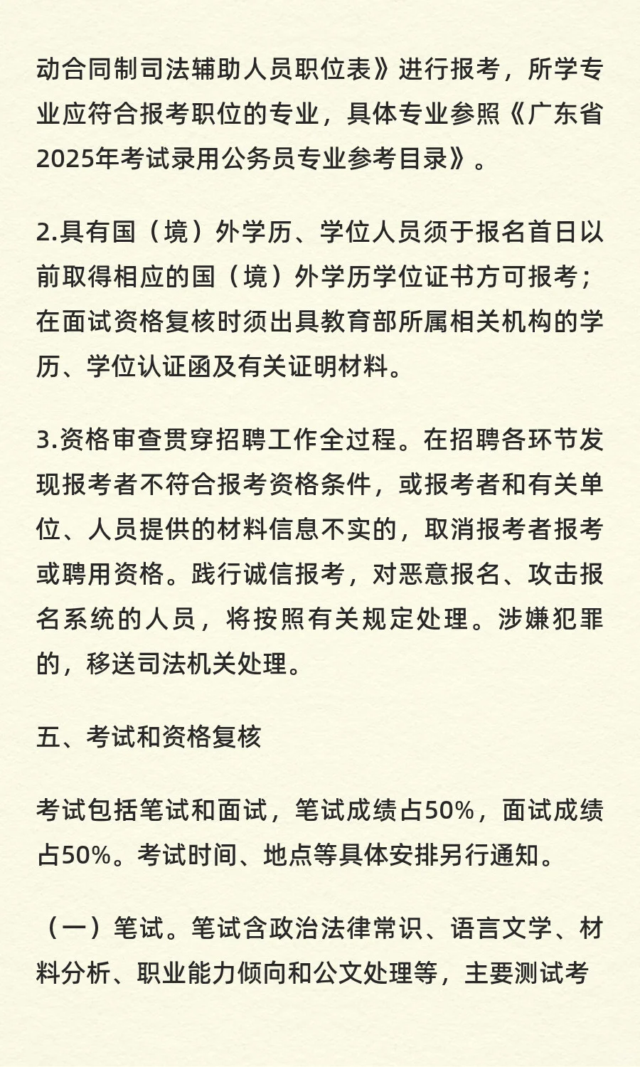 湛江市某机关招聘19人！
