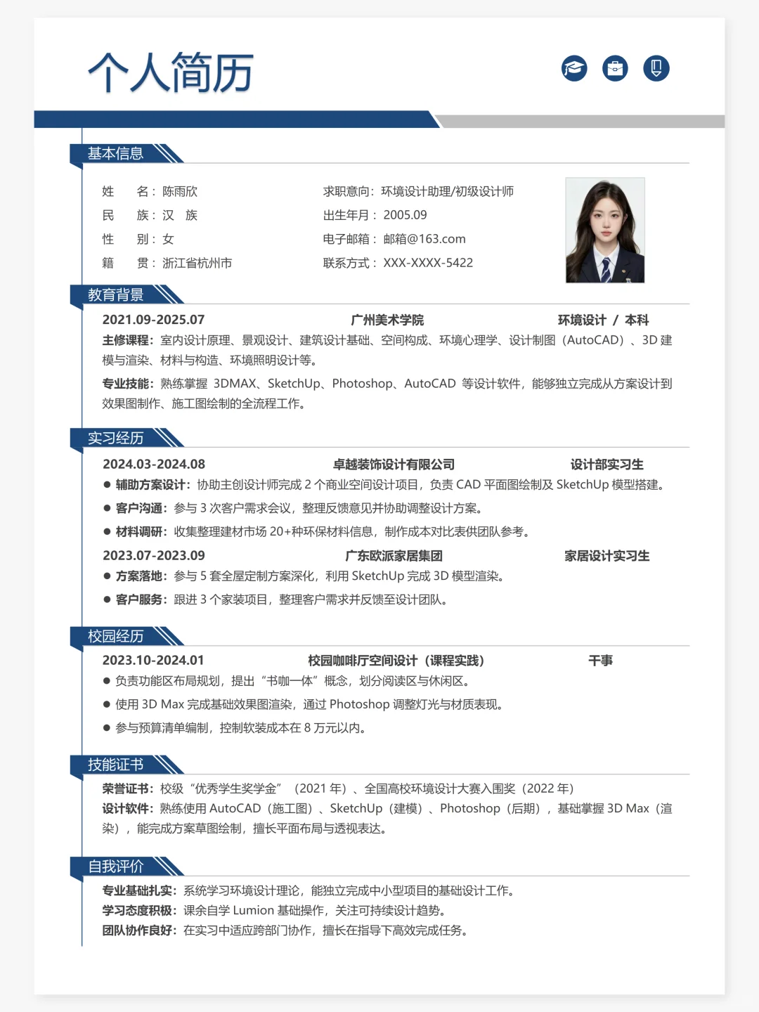 环境设计简历这样写！HR 秒回📩