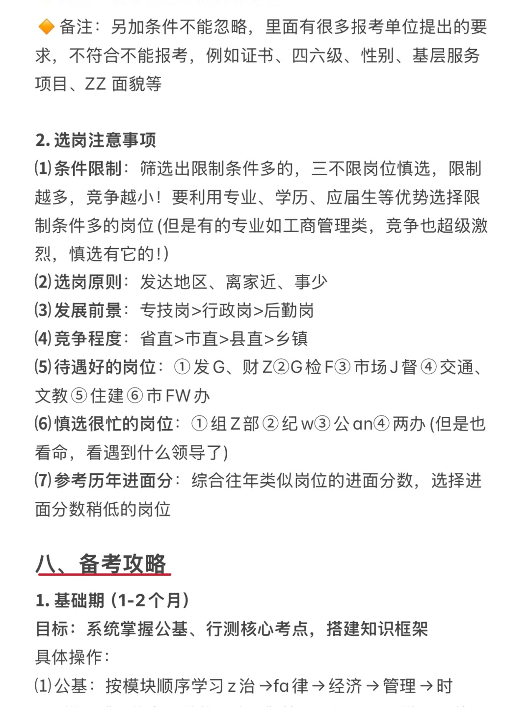 真的不要什么都不懂就去考江苏事业编！