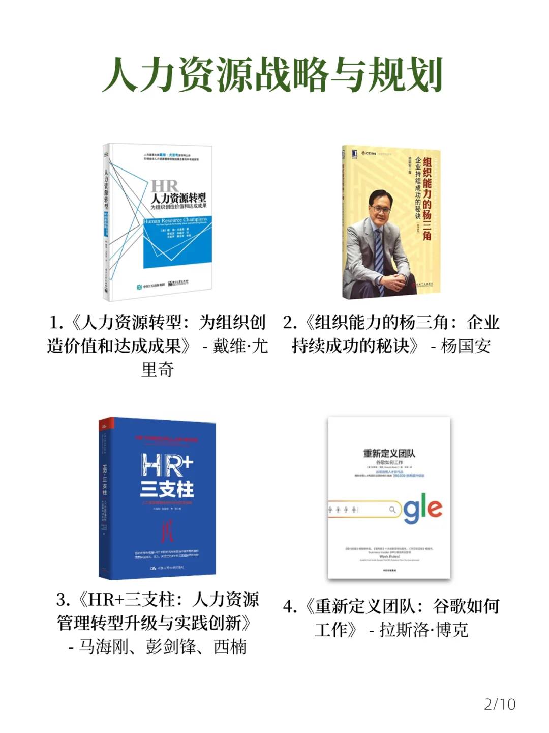 HR自我提升，从读完这32本书开始❗