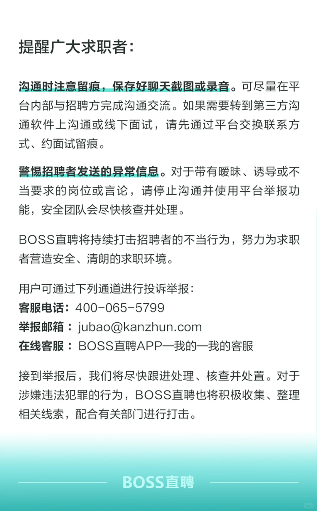 招聘者违规行为专项治理进展通报
