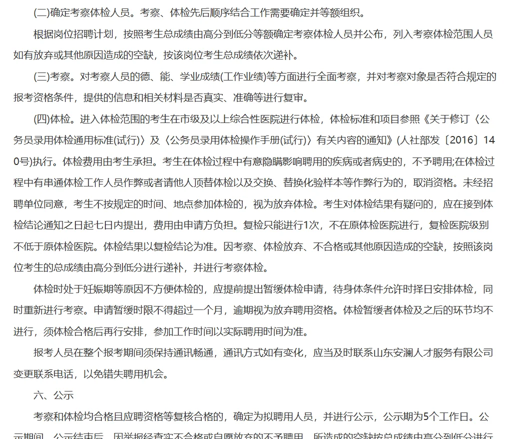 山东安澜人才服务有限公司招聘老师啦‼️