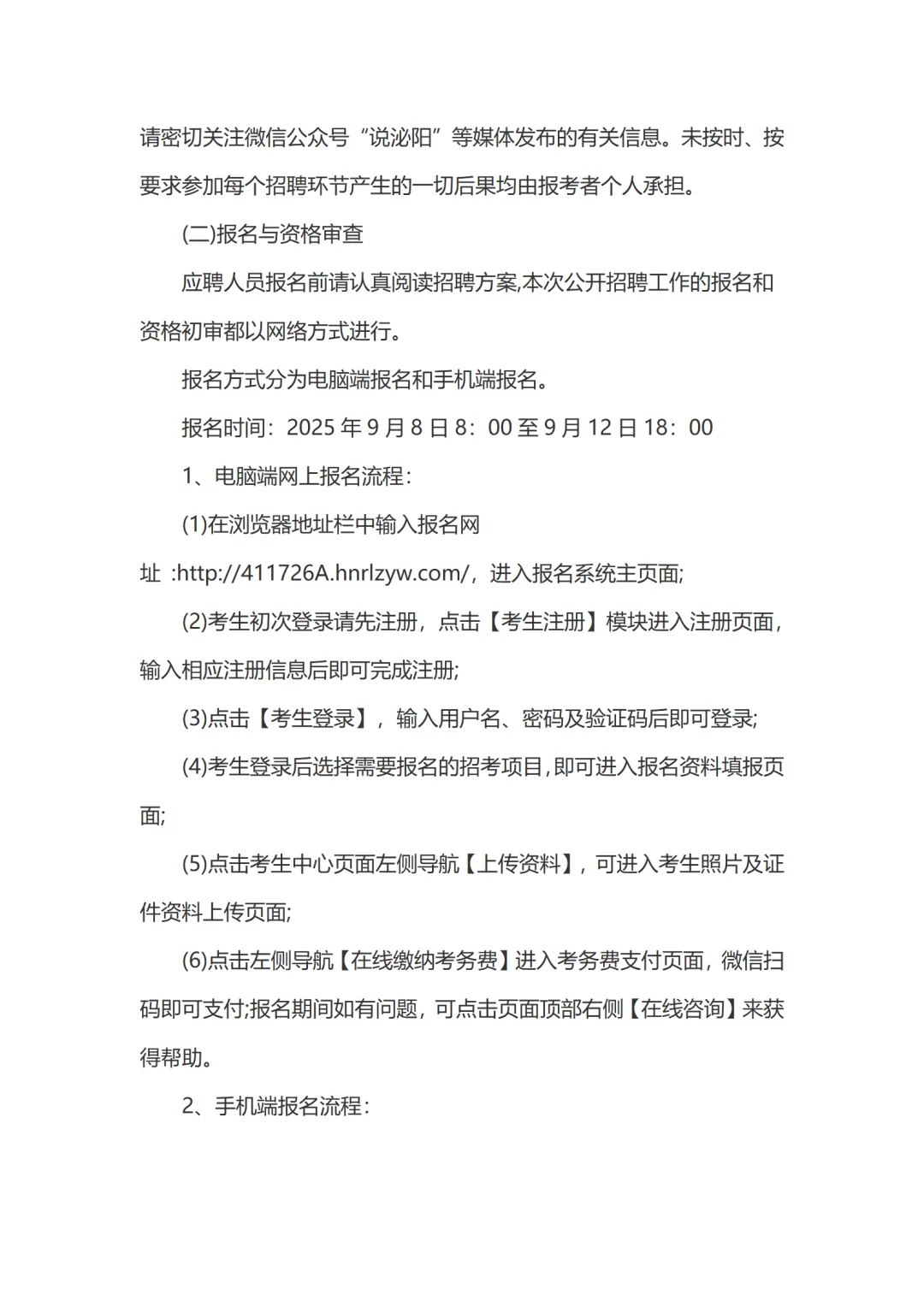 25焦作泌阳县第一医疗健康集团招聘54名公告