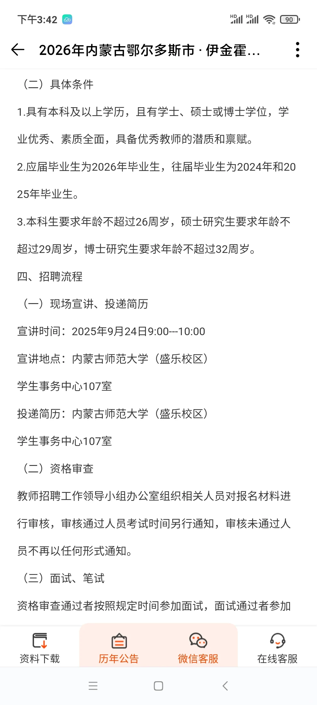 26年伊金霍洛旗教师校招来啦