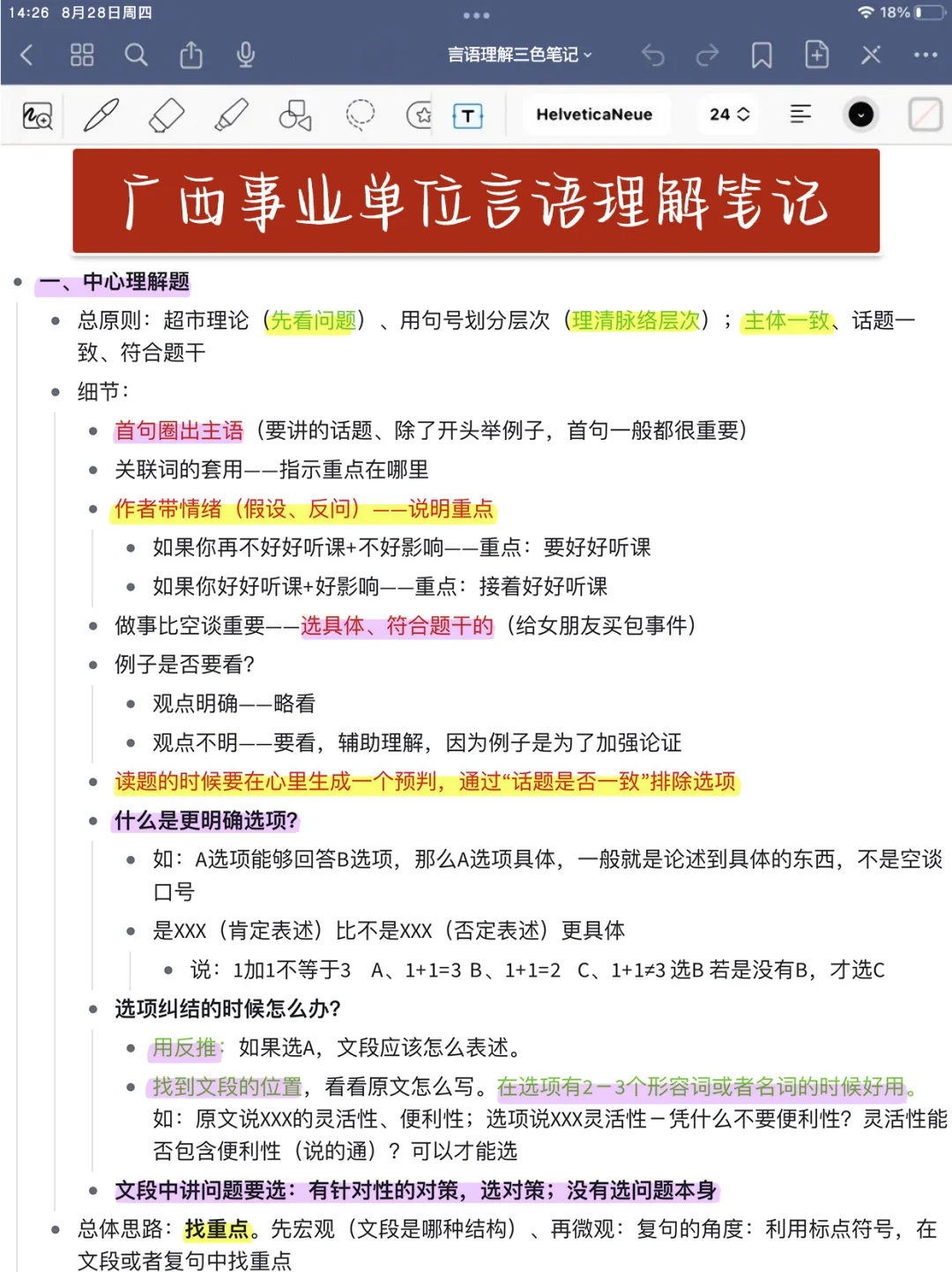 现在开始备考10.25广西事业编，我的建议是