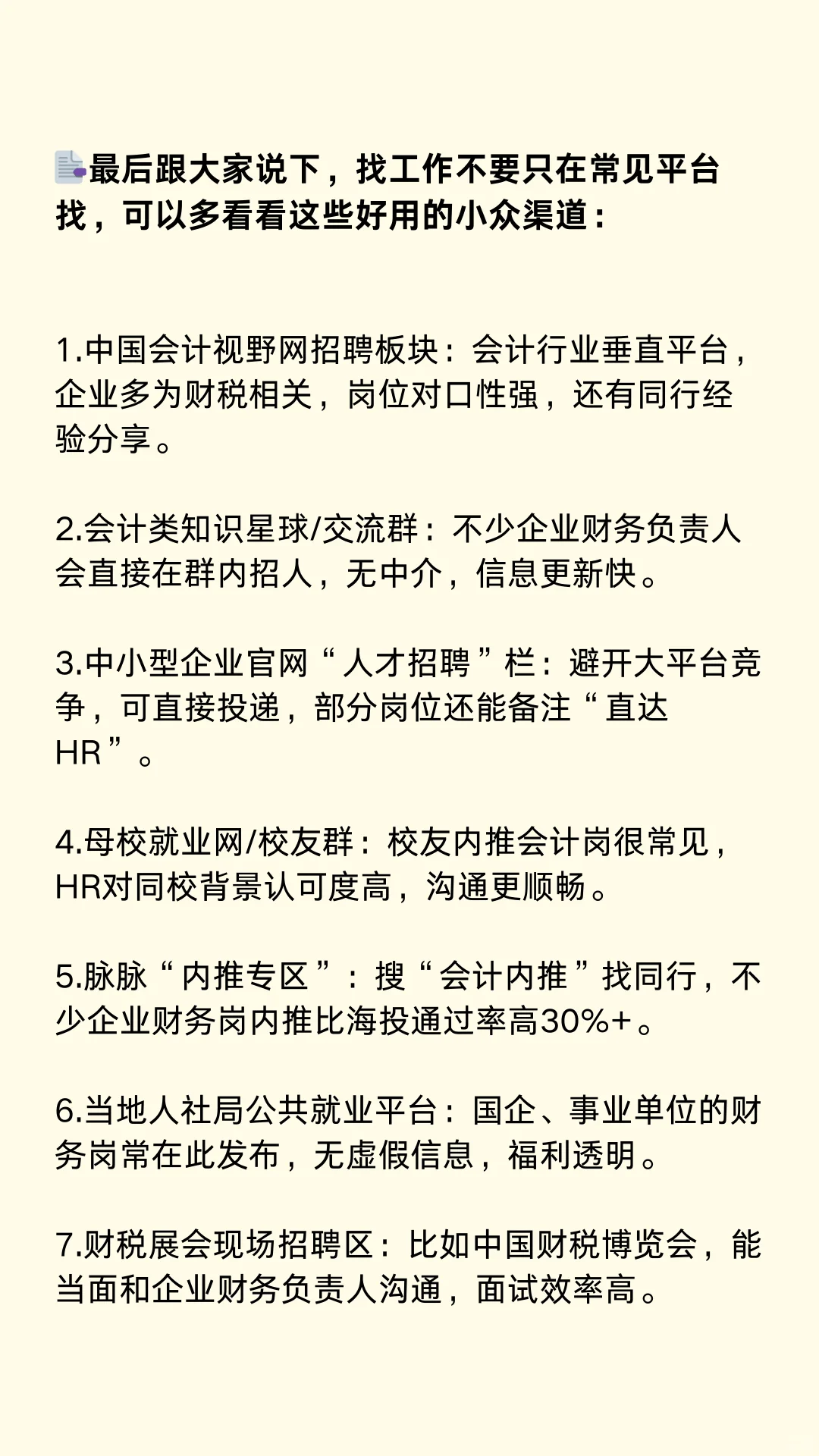 三无草包会计放心，你不会找不到工作的