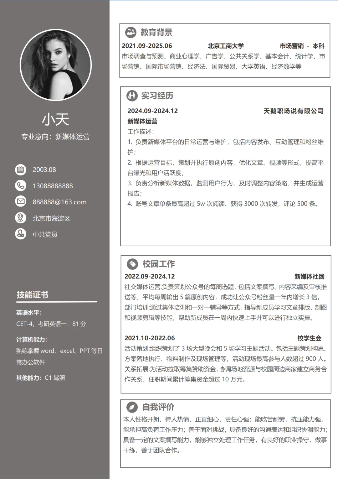 这是今天看到的超好的简历模板，免费分享
