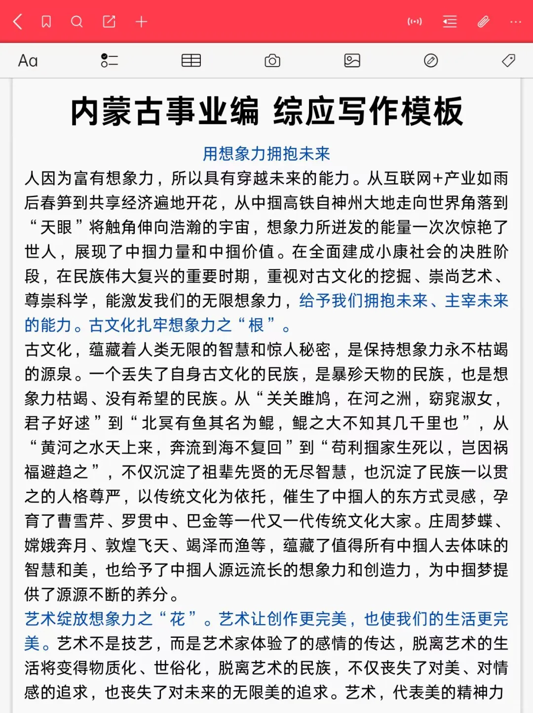 不算泄题吧？内蒙古事业编时正范围已出