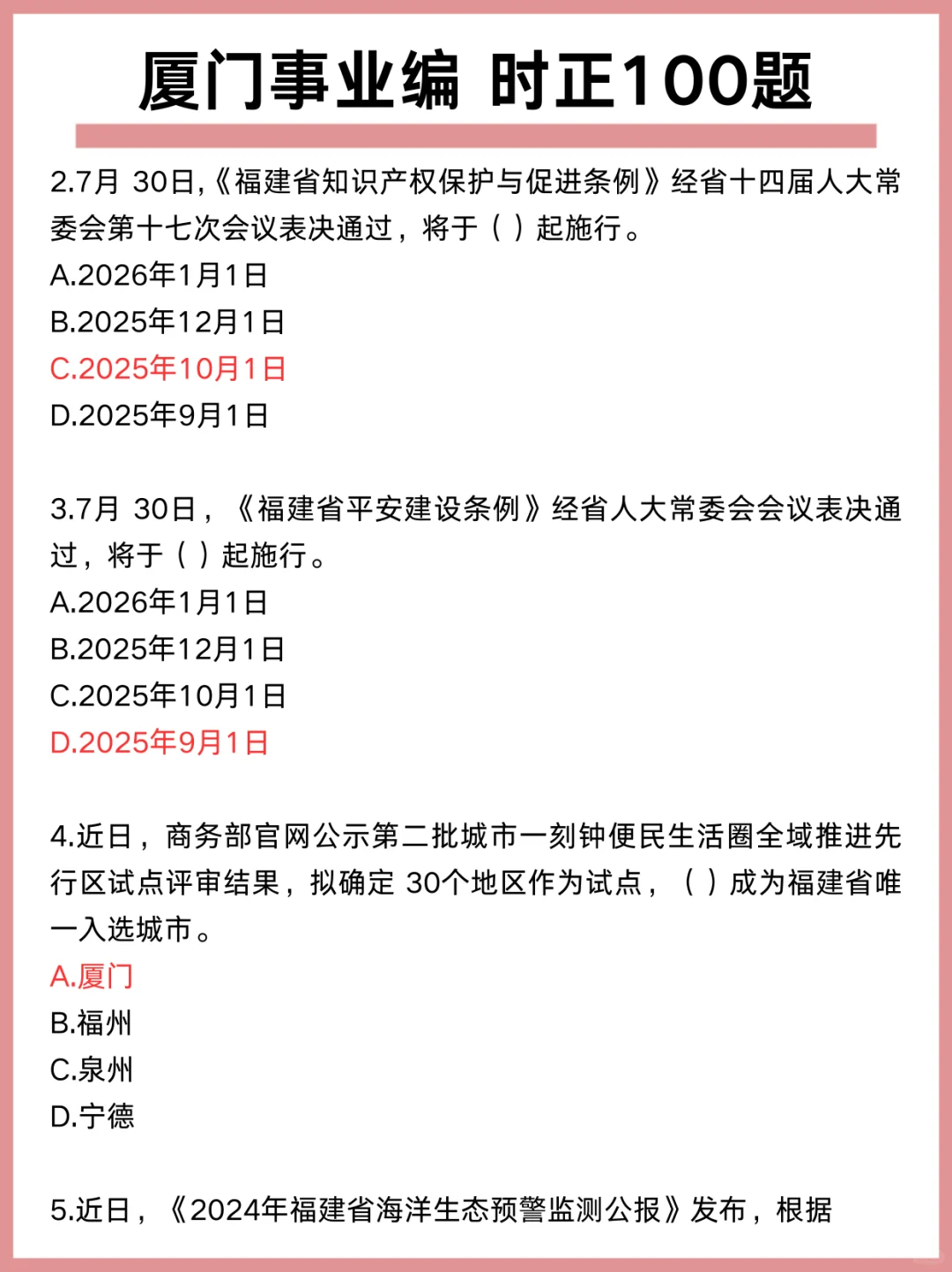 周六厦门事业编蕞新时政预测已出，年年压仲