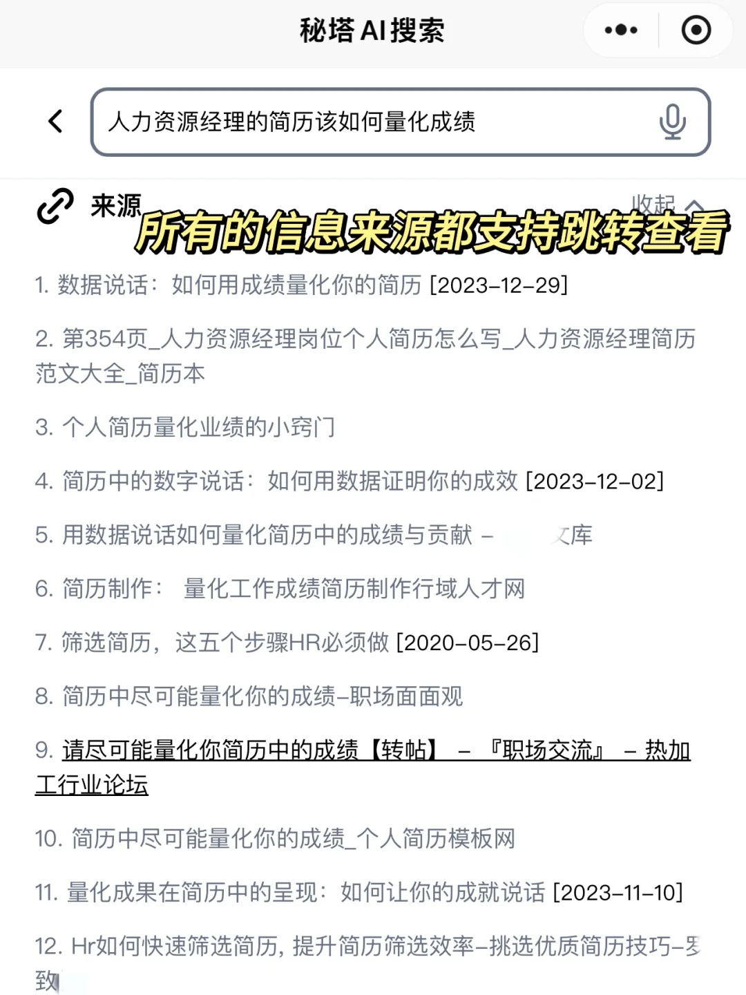 20k人力资源经理高分简历｜一周收到3家面试
