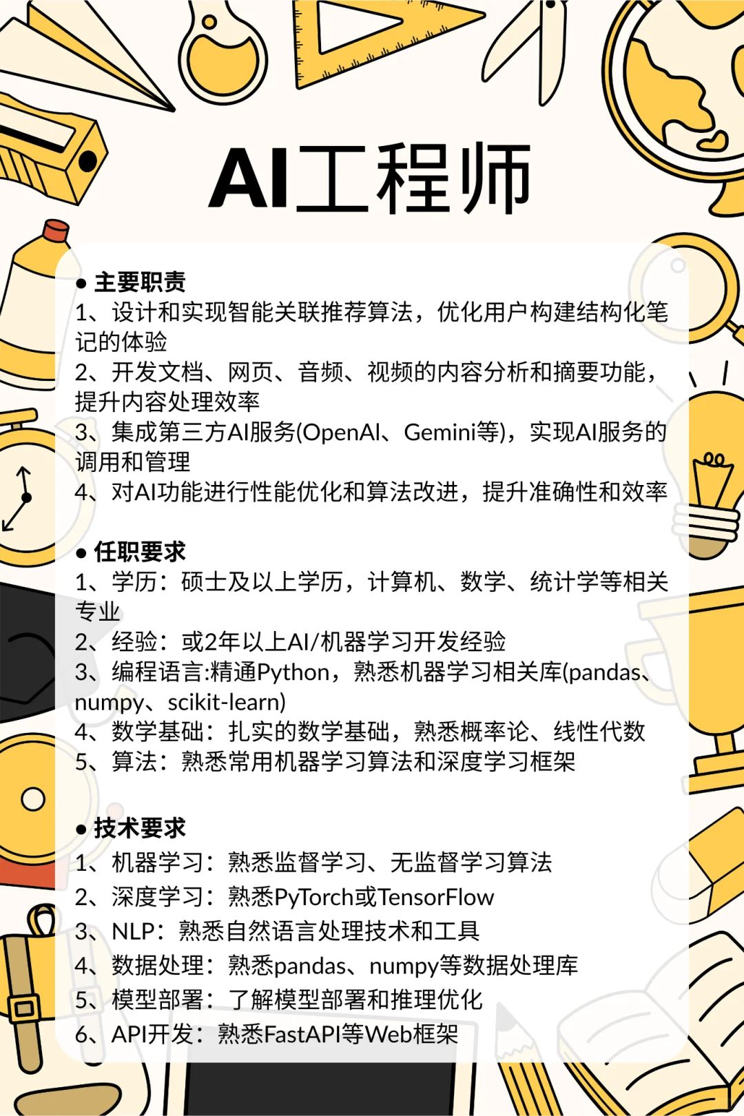摇人！！！寻找AI+教育赛道的伙伴｜招聘