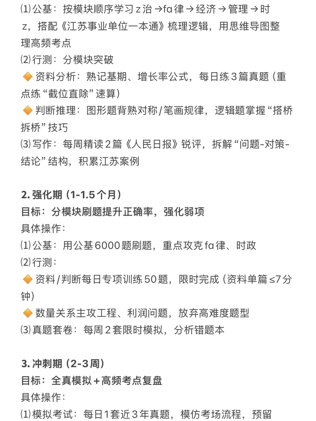 真的不要什么都不懂就去考江苏事业编！
