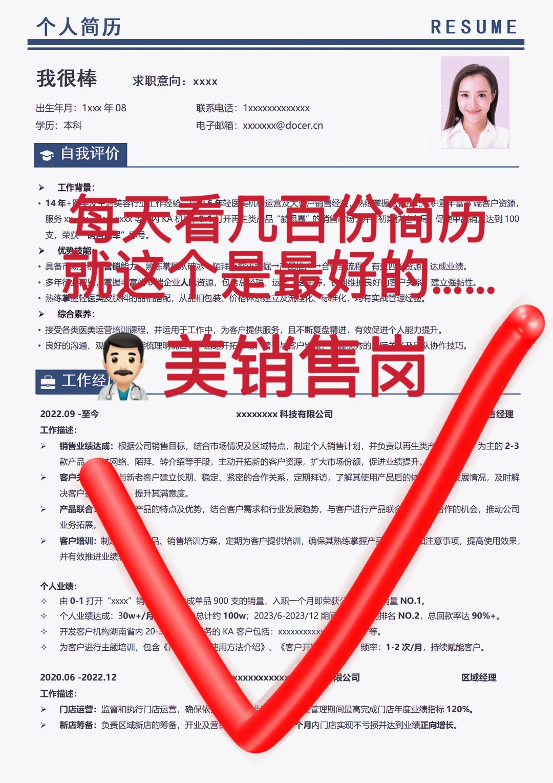 每天看几百份简历，就这个是蕞好的👌🏻