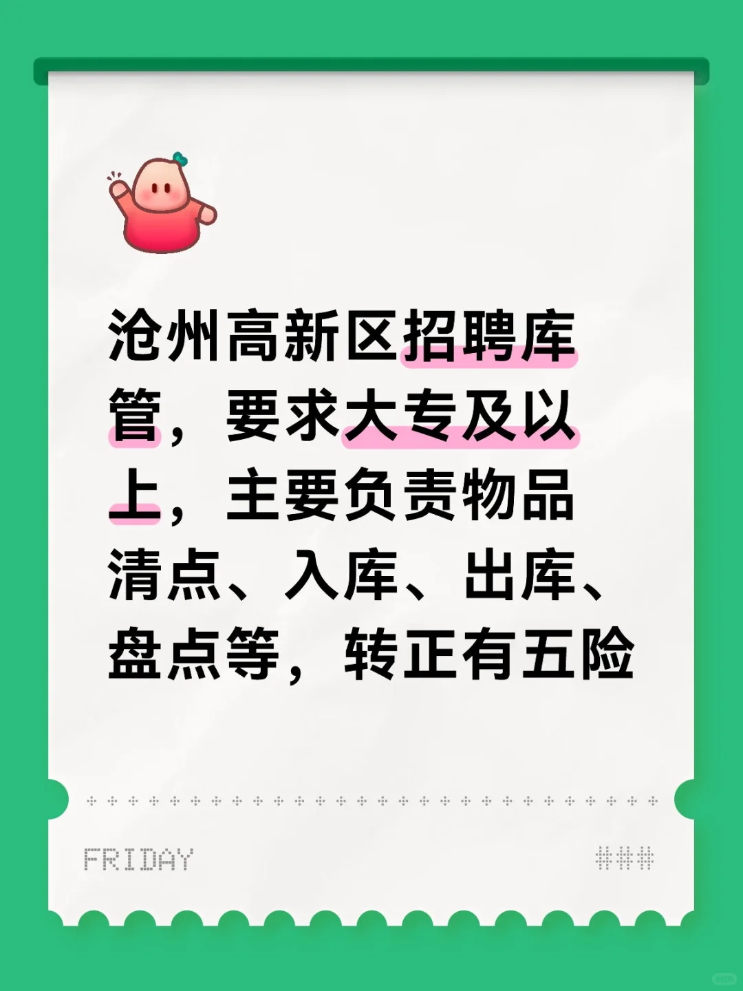 重生之我在沧州招库管