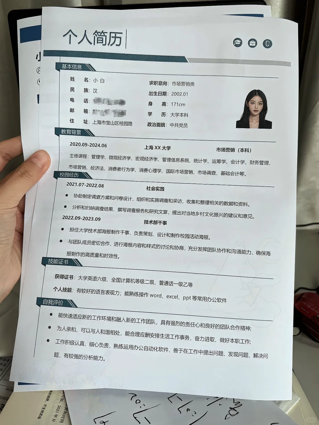 应届生秋招 找工作简历模板