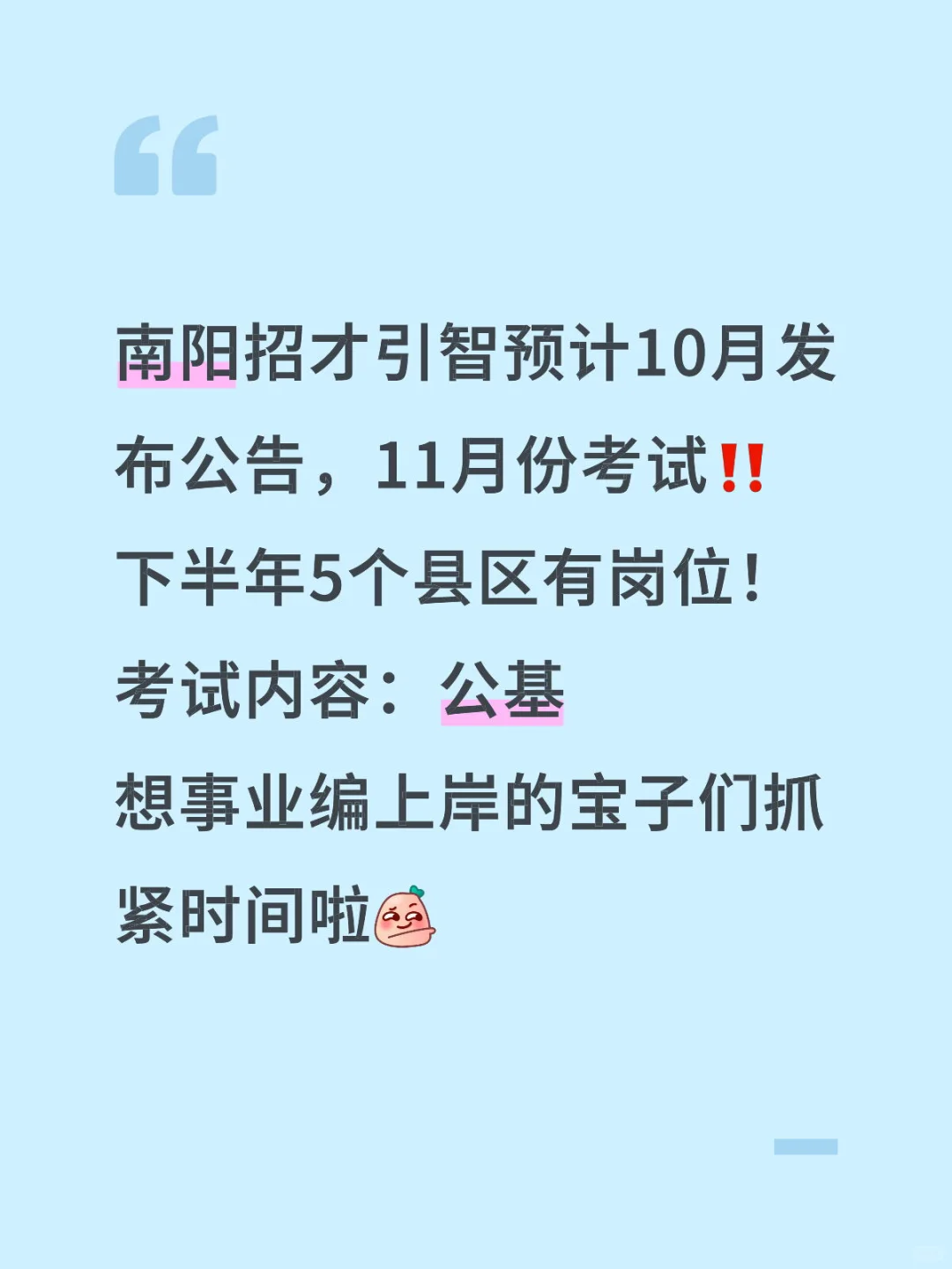 南阳招才引智公告即将发布‼️
