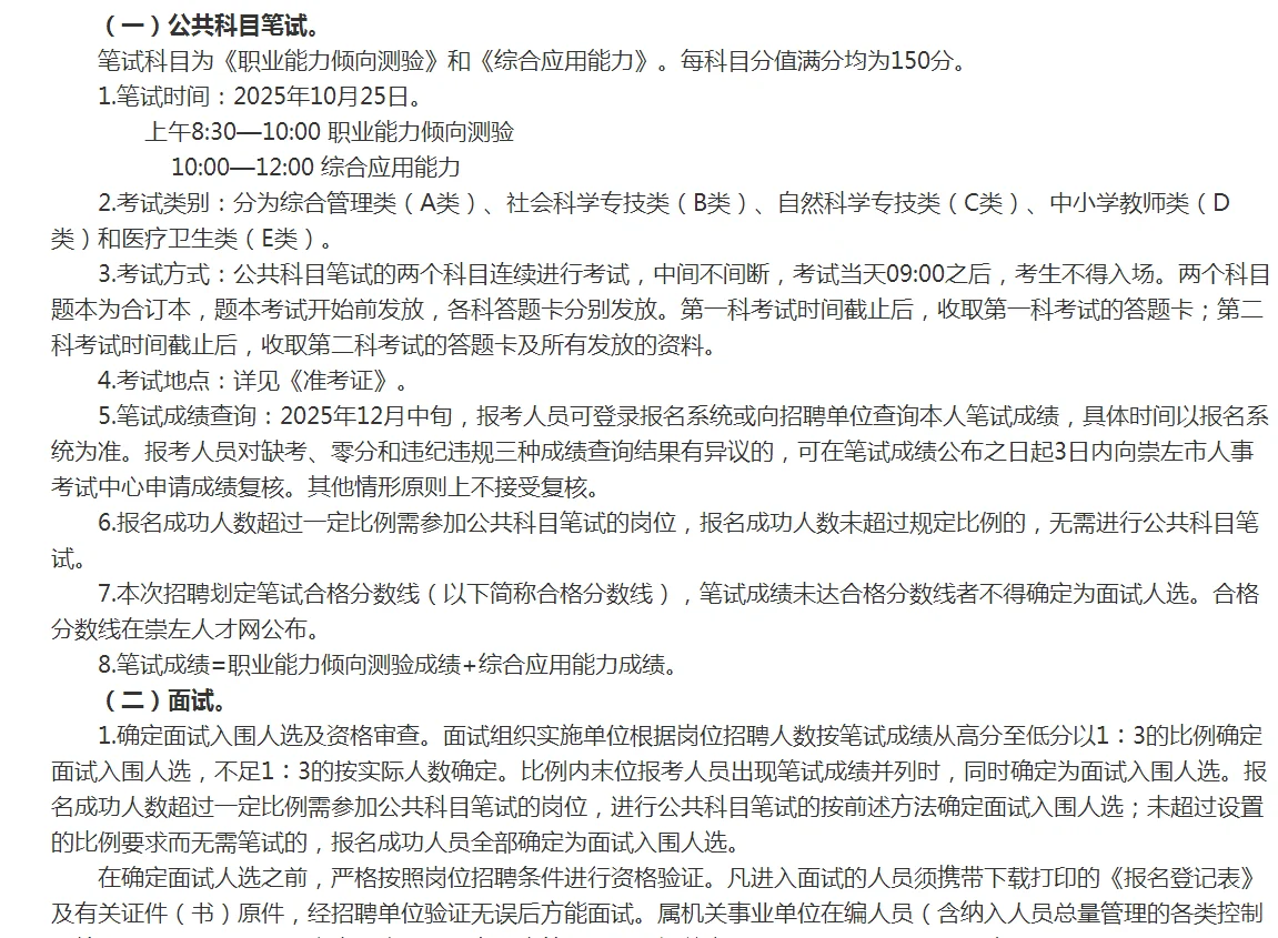 崇左市2025急需人才公开招聘公告