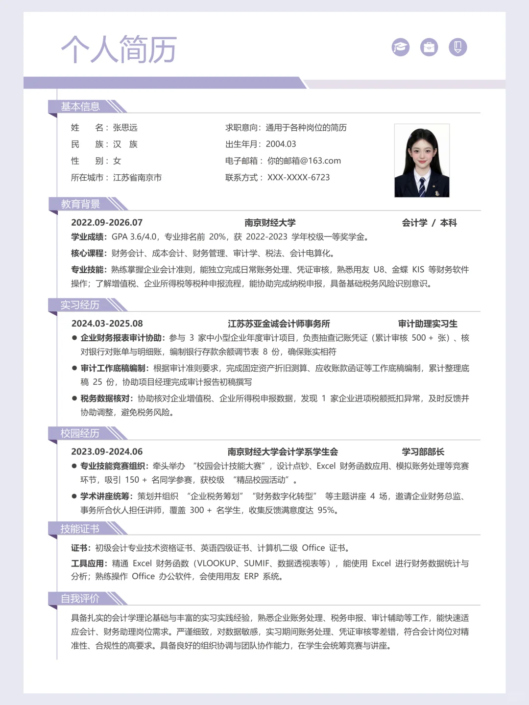 简历模板 | 纯分享❗️需要的姐妹~