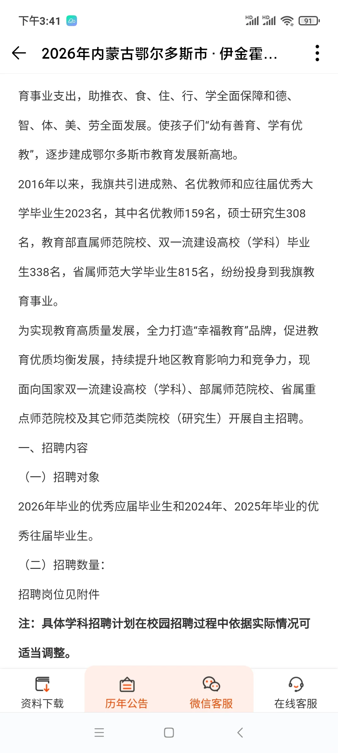 26年伊金霍洛旗教师校招来啦