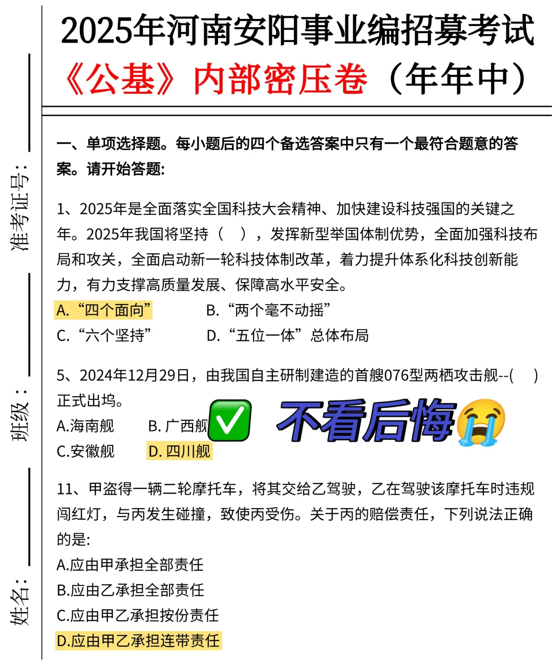 不算泄题吧？安阳事业编时正范围已出，稳了