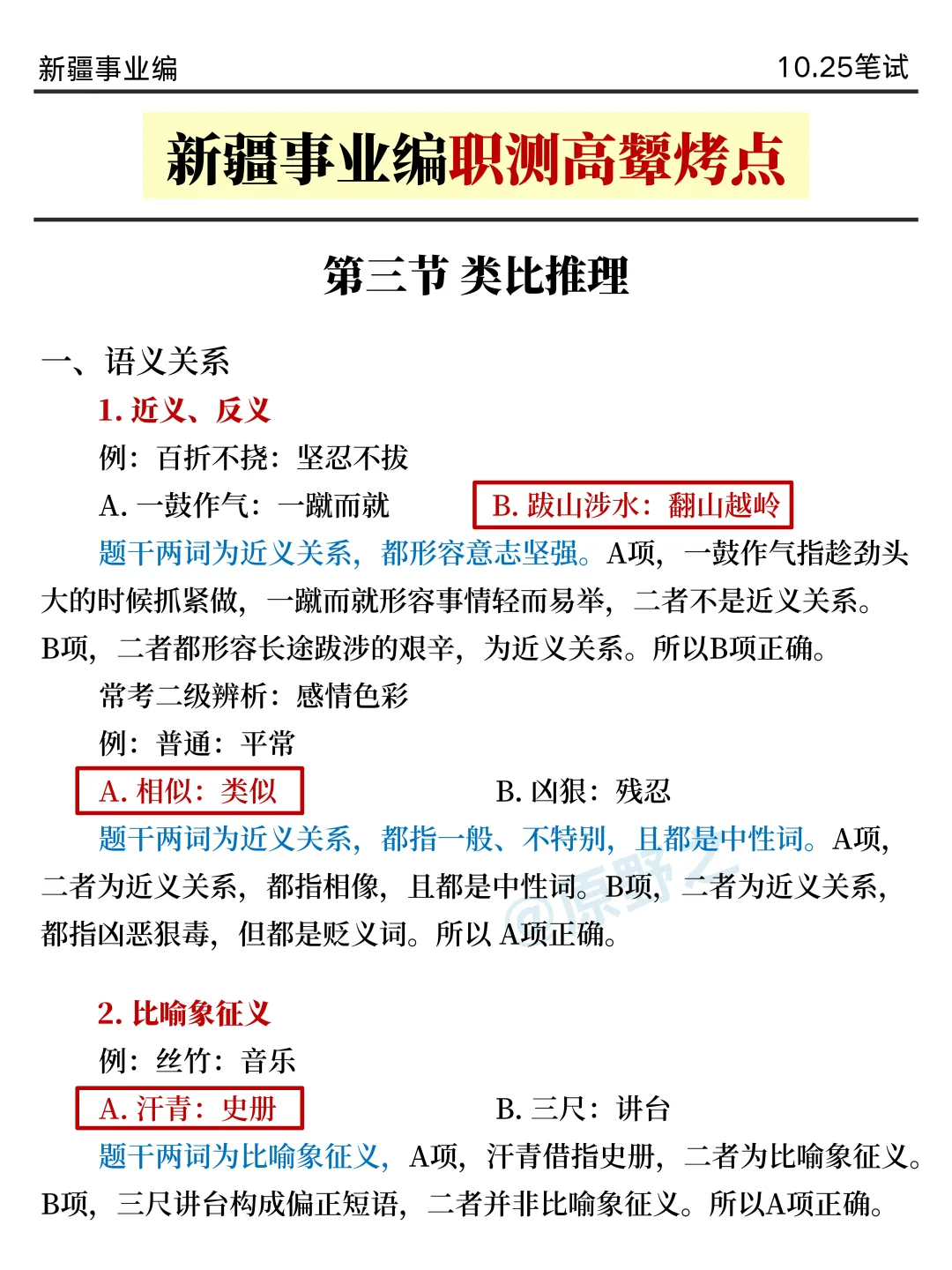 不算泄题吧？新疆事业编时正范围已出，背吧