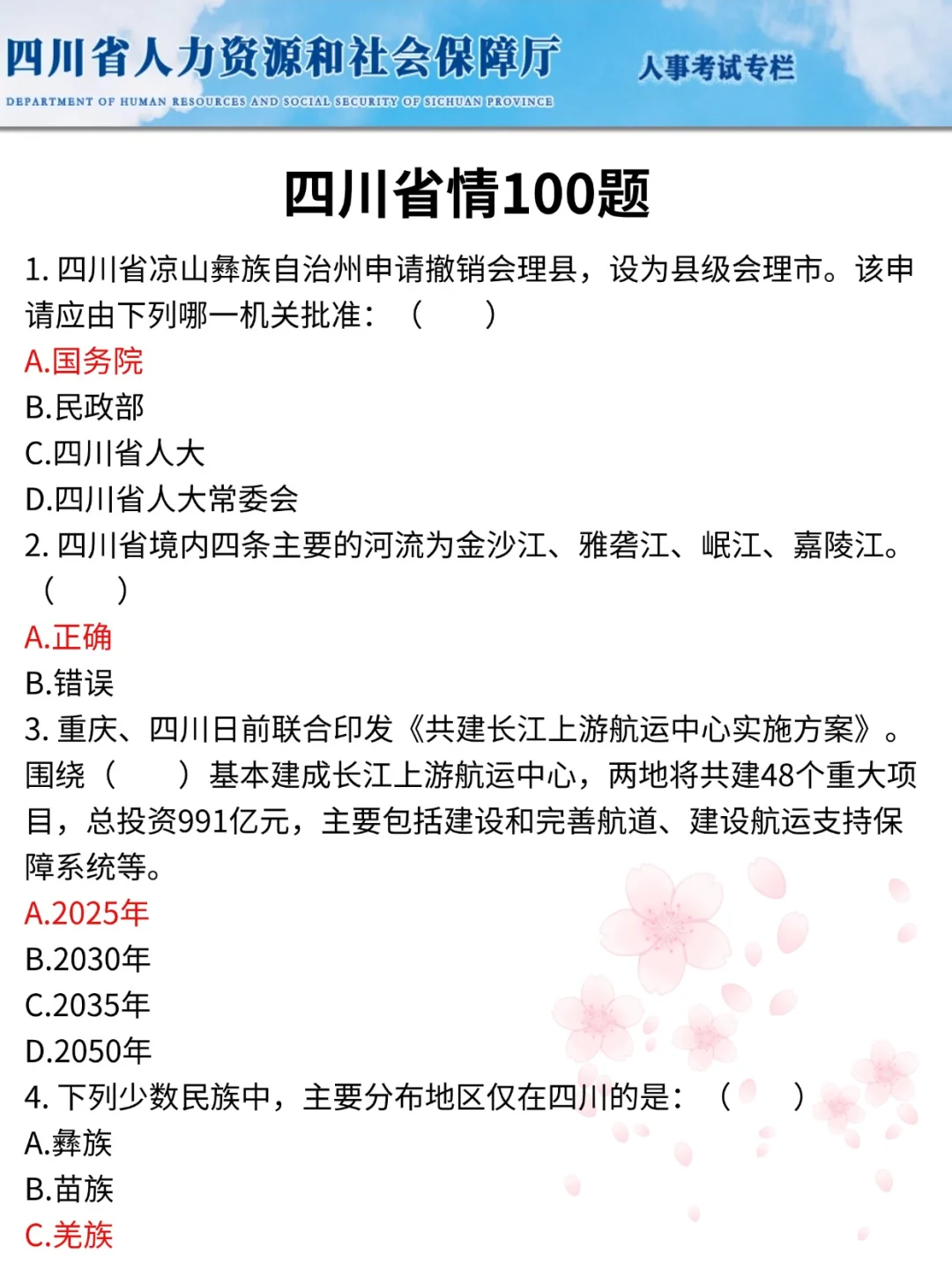 26四川紧缺选调生招聘，写作预测已出