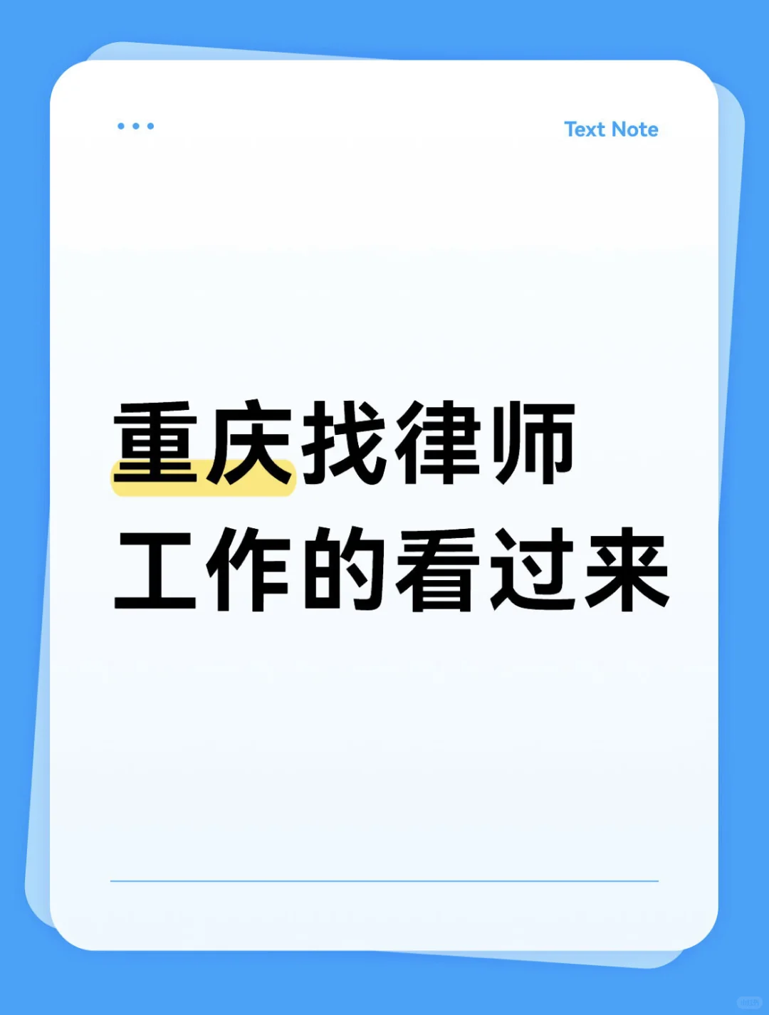 高薪招聘授薪律师