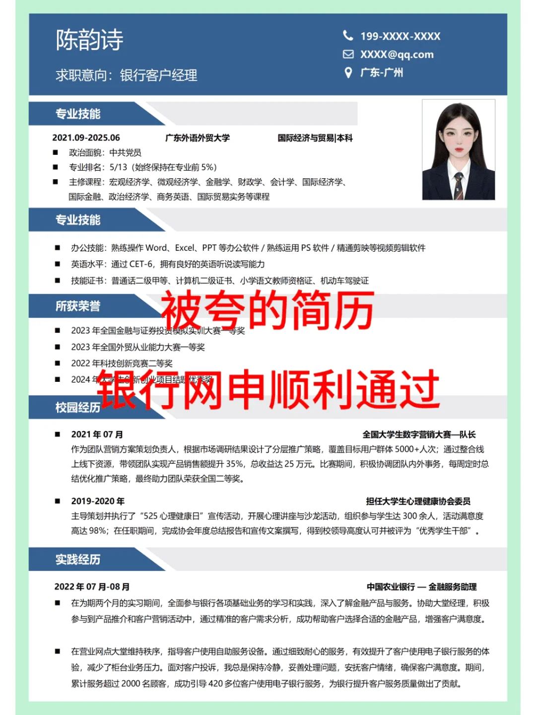 银行春招，简历这样写轻松拿offer！